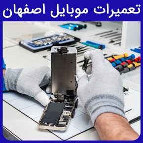 تعمیرات موبایل اصفهان در راسان و ﻿نمایندگی گوشی سامسونگ اصفهان و مرکز تعمیرات تخصصی موبایل شیائومی و تعمیر ال سی دی با سفارش آنلاین در راسان ﻿نمایندگی گوشی سامسونگ اصفهان تعمیرات تخصصی موبایل تعمیرات موبایل نمایندگی شیائومی اصفهان احمدآباد موبایل تعمیر ال سی دی گوشی